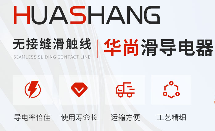 多級(jí)滑觸線廠家分析多級(jí)與單級(jí)區(qū)別！
