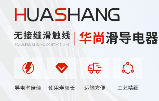 如何有效延長多級滑觸線使用時間？